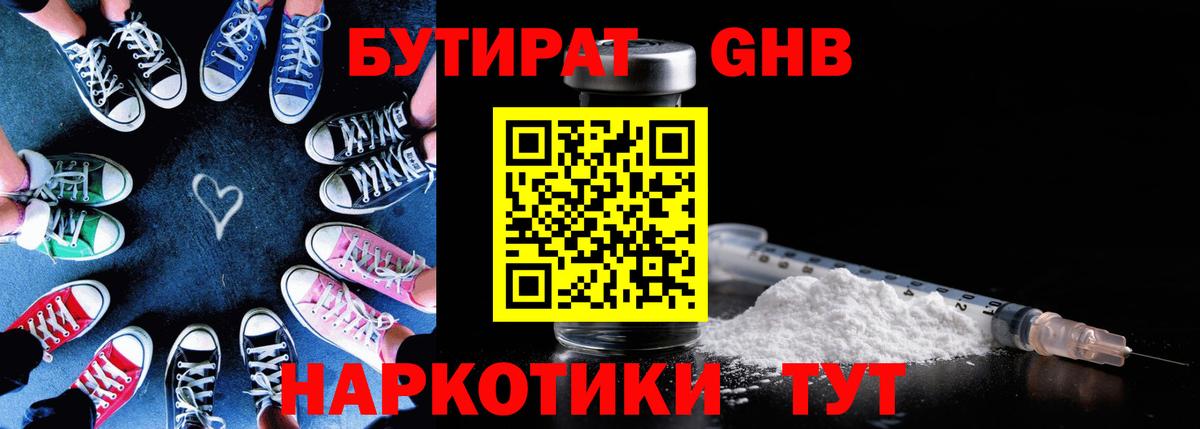 БУТИРАТ 1.4BDO Корсаков