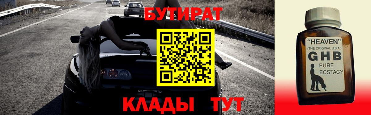 Корсаков  Бутират GHB  Вход с VPN 