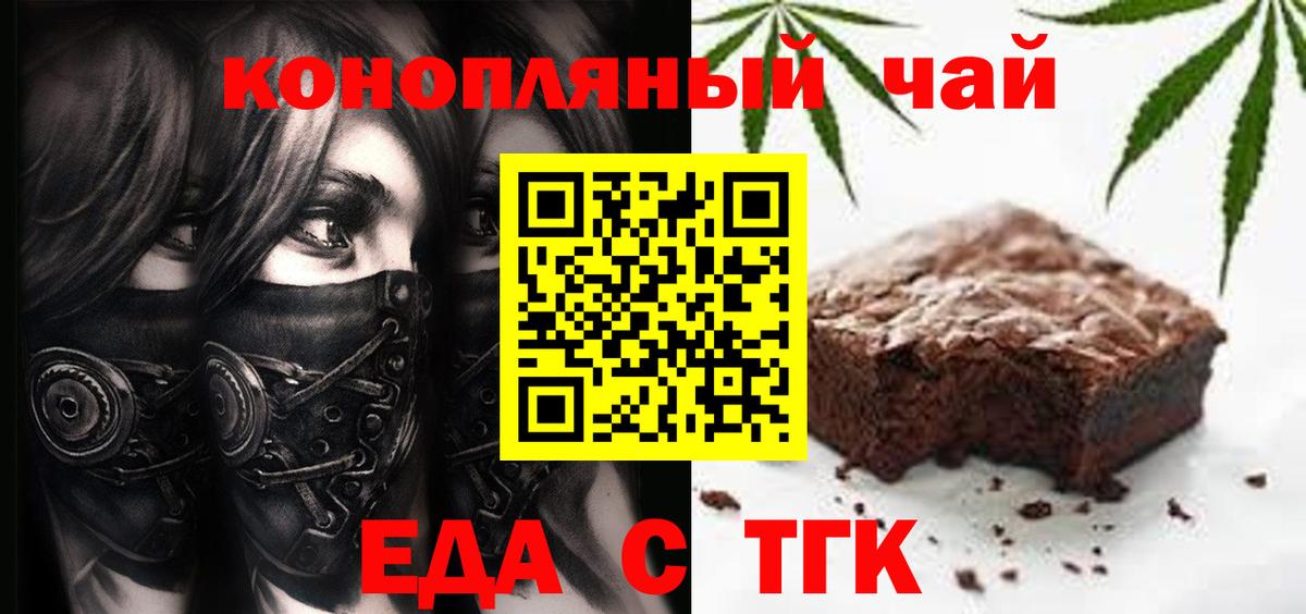 Печенье с ТГК конопля  Вход с VPN  Корсаков 