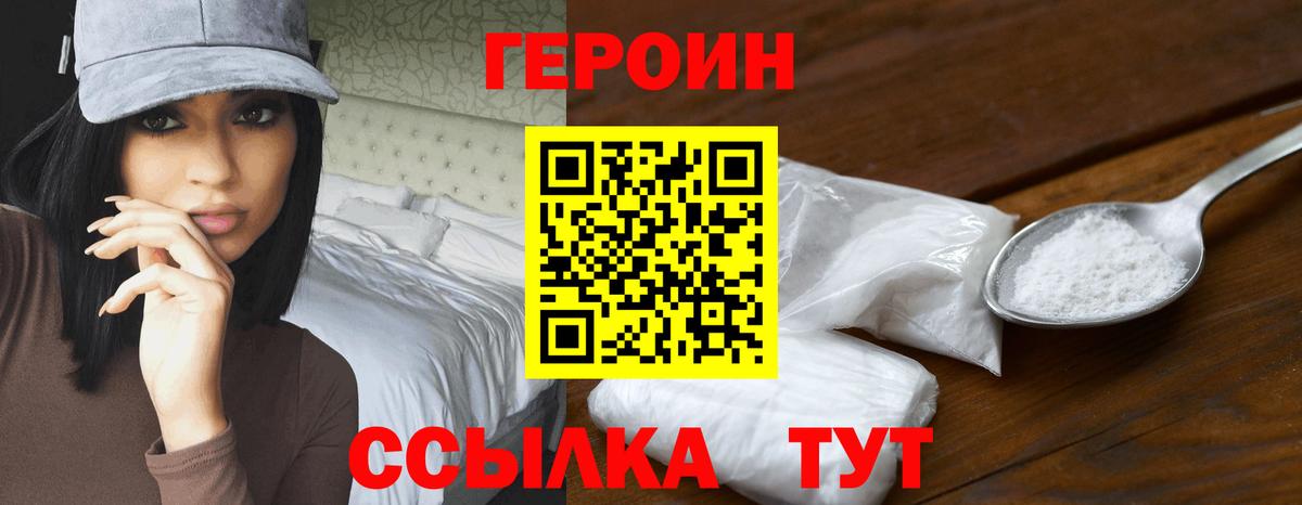 ГЕРОИН Афган Корсаков