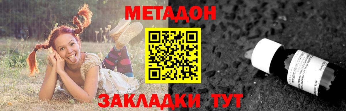 Метадон кристалл Корсаков