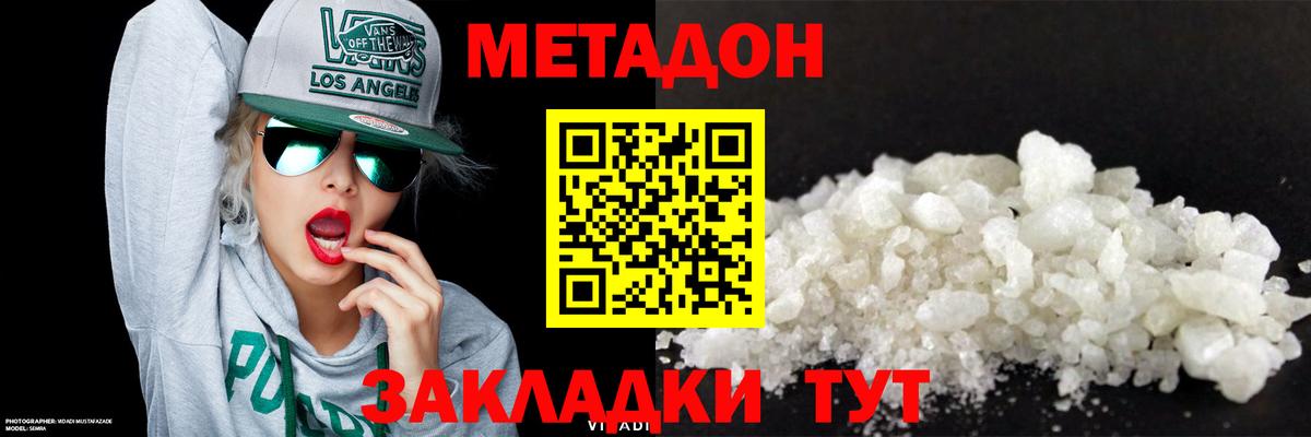 Метадон белоснежный  Вход с VPN  Корсаков 