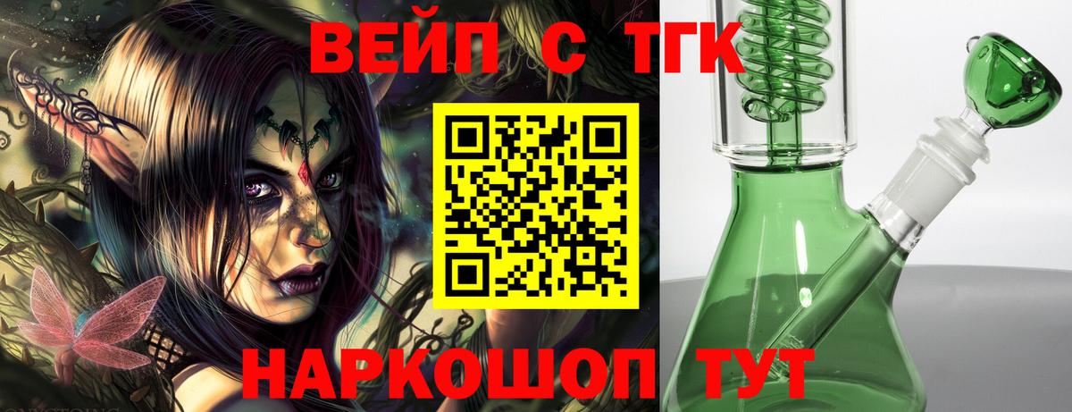 Корсаков  наркотики  Вход с VPN  ТГК вейп с тгк 